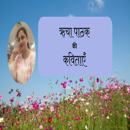 ऋचा पाठक